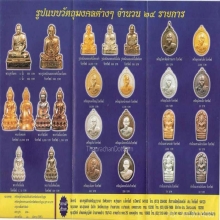 พระบูชา พ่อท่านเขียว รับทรัพย์  วัดห้วยเงาะ ปี 2543