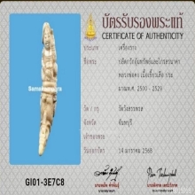 เขี้ยวแกะปลัดนางครวญปลายไกรสรนาคาหลวงพ่อคงวัดวังสรรรพรส