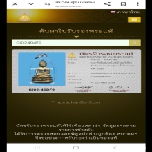 พระกริ่งพิมพ์เทพโมลีปี83พระสังฆราชแพ เจ้าคุณวิเชียรสร้างถวาย