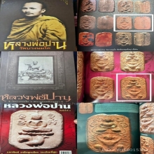หลวงพ่อปาน วัดบางนมโค ดารา3เล่ม