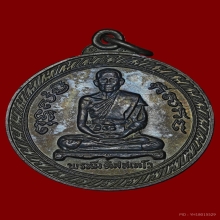 เหรียญกลมหลังครุฑ ลพ.พรหม วัดขนอนเหนือ ปี 2519