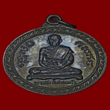 เหรียญกลมหลังครุฑ ลพ.พรหม วัดขนอนเหนือ ปี 2519