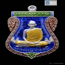 เหรียญเสมา หลวงพ่อรวย วัดตะโก รุ่นเลื่อนสมณศักดิ์ ปี2559