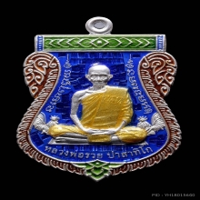 เหรียญเสมา หลวงพ่อรวย วัดตะโก รุ่นเลื่อนสมณศักดิ์ ปี2559