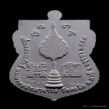 เหรียญเสมา หลวงพ่อรวย วัดตะโก รุ่นเลื่อนสมณศักดิ์ ปี2559