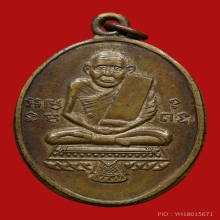 เหรียญหลวงปู่รอด วัดทุ่งศรีเมือง รุ่นแรกพืมพ์ต้อ