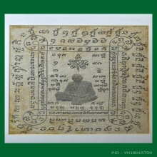 ผ้ายันต์สารพัดกัน หลวงปู่ทิม วัดละหารไร่ ปี 2518 