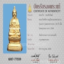 พระกริ่งศรีศากยมุนี รุ่นแรก วัดเล่งเน่ยยี่ เนื้อโลหะชุบทอง