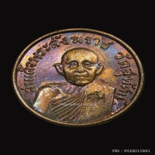 เหรียญสมเด็จพระสังฆราช(แพ)รุ่นสายฟ้า ปี2520 สวยเดิมๆ