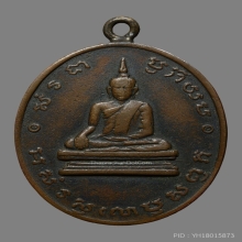 เหรียญรุ่นแรกหลวงพ่อโบสถ์น้อย ปี2488