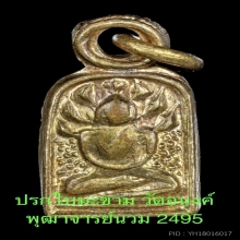 เหรียญปรกใบมะขาม สมเด็จนวม วัดอนงค์