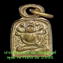 เหรียญปรกใบมะขาม สมเด็จนวม วัดอนงค์