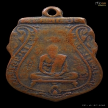 หลวงพ่อกลั่น วัดพระญาติ ขอเบ็ดนิยม เนื้อทองแดง พ.ศ 2469