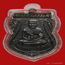 หลวงปู่ทวด วัดช้างให้ รุ่นเลื่อนสมณศักดิ์ เนื้อทองแดง
