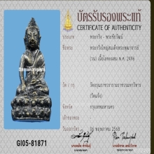 พระกริ่งใหญ่ วัดอรุณปี2496 บัตรสมาคม 