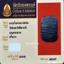 ตะกรุดใบลานหลวงพ่อบ่าย วัดช่องลม ปี2482
