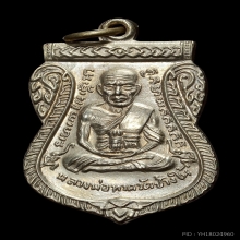 หลวงปู่ทวด เหรียญเลื่อนสมณศักดิ์ ปี2508 สวยแช้มป์