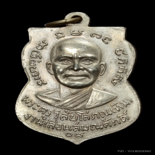 หลวงปู่ทวด เหรียญเลื่อนสมณศักดิ์ ปี2508 สวยแช้มป์