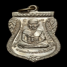 หลวงปู่ทวด เหรียญเลื่อนสมณศักดิ์ ปี2508 สวยแช้มป์