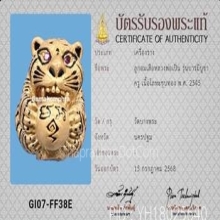 ลูกอมเสือ หลวงพ่อเปิ่น วัดบางพระ รุ่นบารมีบูชาครู ปี2545