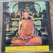 ภาพหลวงปู่โต๊ะ หลังยันต์ตรีนิสิงเห(งาช้าง)