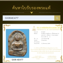 พระซุ้มกอพิมพ์กลางกรุลานทุ่งเศรษฐี