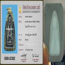 หลวงปู่ทวด ว่าน 97 พิมพ์ กลางลึก หน้าใหญ่ สวยเดิมๆ