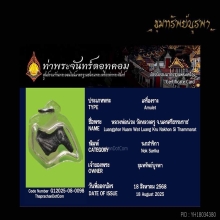 นกสาริกา หลวงพ่อน่วม วัดหลวงครู นครศรีธรรมราช