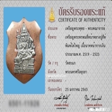 เหรียญหลวงปู่สีห์ วัดสะแก พิมพ์โล่ใหญ่ เนื้อนาคหน้ากากเงิน