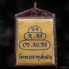 พระแก้วมรกตหลวงปู่โต๊ะ ออกวัดพระธาตุสบฝาง ปี2522
