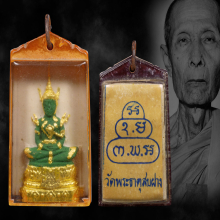 พระแก้วมรกตหลวงปู่โต๊ะ ออกวัดพระธาตุสบฝาง ปี2522