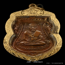 หลวงปู่ทวด เลื่อนสมณศักดิ์ ปี 08 ผ่าปาก เนื้อทองแดง