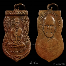 หลวงปู่ทวด เลื่อนสมณศักดิ์ ปี 08 ผ่าปาก เนื้อทองแดง