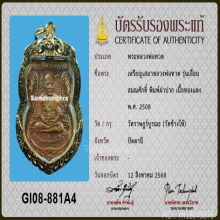หลวงปู่ทวด เลื่อนสมณศักดิ์ ปี 08 ผ่าปาก เนื้อทองแดง