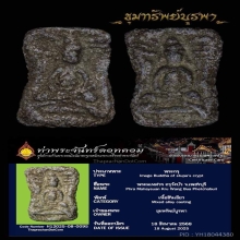 พระมเหศวร กรุวังบัว เพชรบุรี สวยแชมป์
