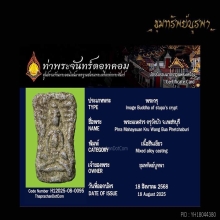 พระมเหศวร กรุวังบัว เพชรบุรี สวยแชมป์