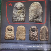 หลวงปู่ทวดพิมพ์พระรอดใหญ่ ปี2497ดาราในหนังสือ5เล่ม