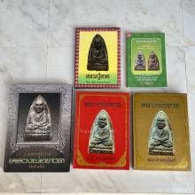 หลวงปู่ทวดพิมพ์พระรอดใหญ่ ปี2497ดาราในหนังสือ5เล่ม