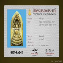 พระนาคปรกหลวงพ่อมุ่ยวัดดอนไร่