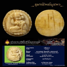 นางกวัก งาแกะ หลวงพ่อมุ่ย วัดดอนไร่ สุพรรณบุรี