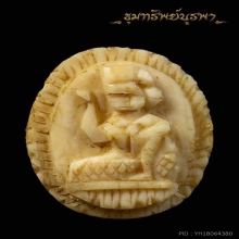 นางกวัก งาแกะ หลวงพ่อมุ่ย วัดดอนไร่ สุพรรณบุรี