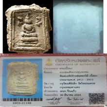 พระสมเด็จบางขุนพรหมกรุเจดีย์เล็กพิมพ์เจดีย์ข้างช่อดอกไม้