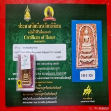 พระสมเด็จพิมพ์ฐานสิงห์ ปี15 หลวงพ่อแพ วัดพิกุลทอง สิงห์บุรี