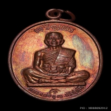 เจริญพรเต็มองค์ หนังสือโค้ง บล็อกแรก ทองแดง จมูกโด่ง ผิวรุ้ง