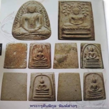 สมเด็จกรุต้นพิกุล พิมพ์ใหญ่ สวย