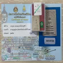 ติดที่3สมาคม หลวงปู่นาค วัดระฆัง พิมพ์ปรกโพธิ์ย้อย