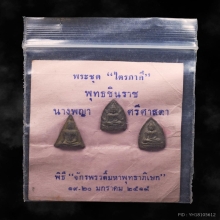 พระชุด ไตรภาคี ปี 2515 พิธีจักรพรรดิ์