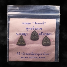 พระชุด ไตรภาคี ปี 2515 พิธีจักรพรรดิ์