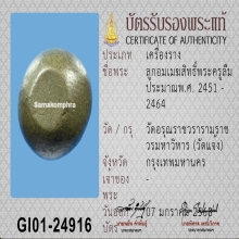 เมฆสิทธิ์พระครูลืม(เขียวขี้ม้า)