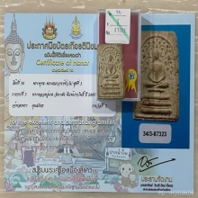 ติดที่2สมาคม หลวงปู่นาค วัดระฆัง พิมพ์ปรกโพธิ์ใหญ่